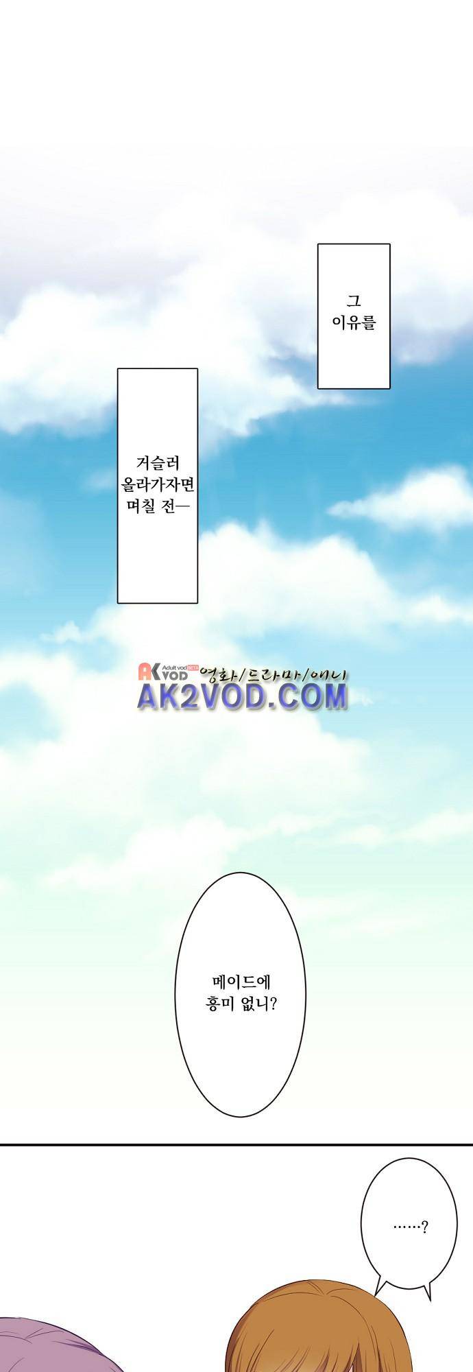 클래스 메이드 28화 6