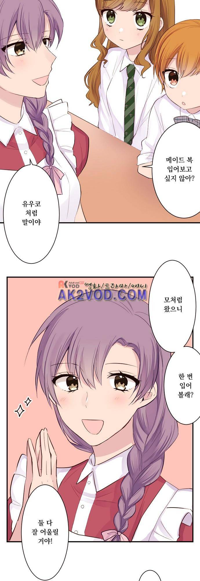 클래스 메이드 28화 7