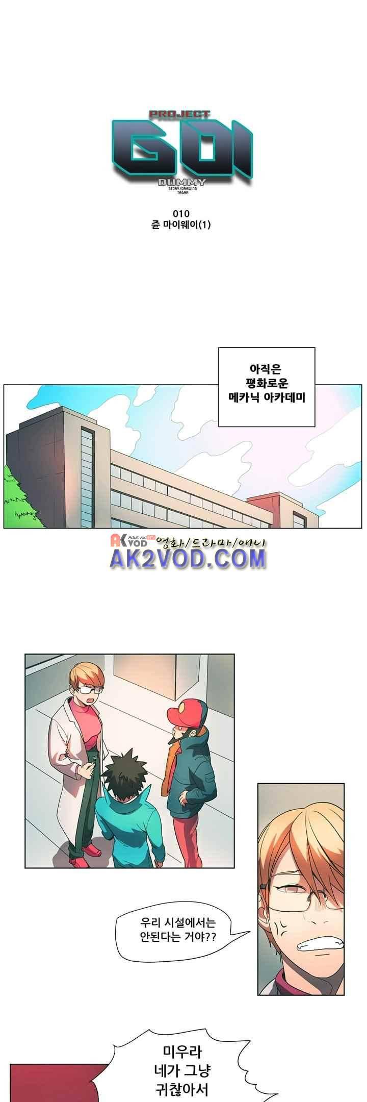 프로젝트 더미 10화 1