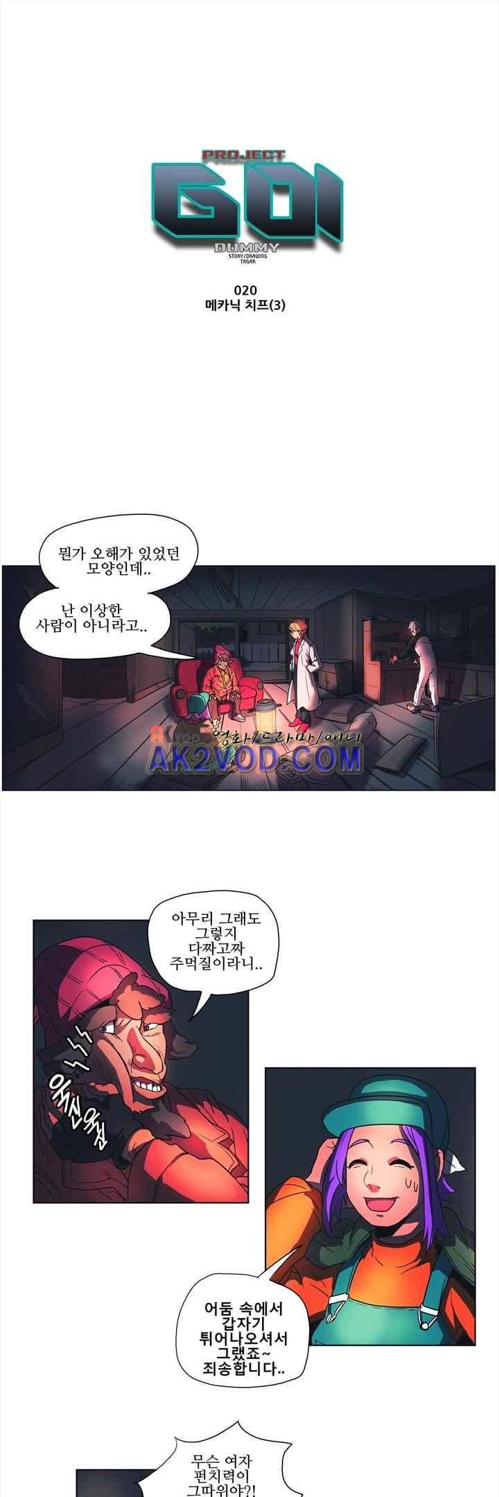 프로젝트 더미 20화 1