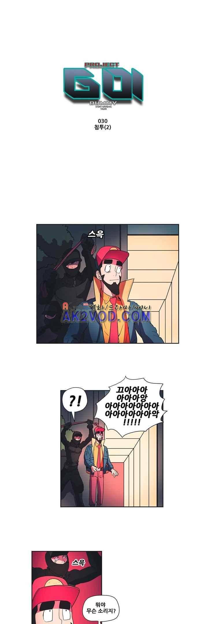 프로젝트 더미 30화 1