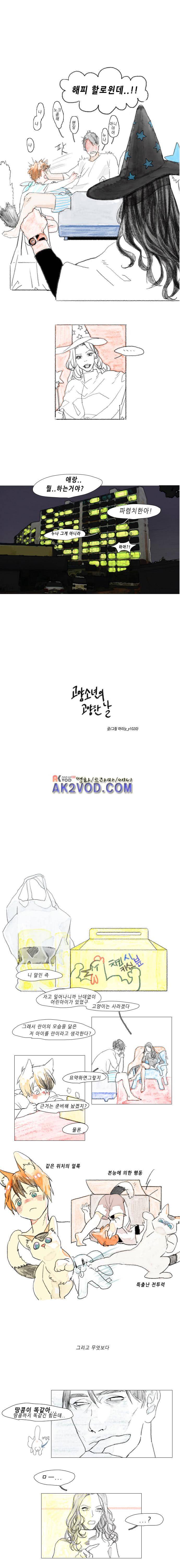 고양소년의 고양한 날 3화 1