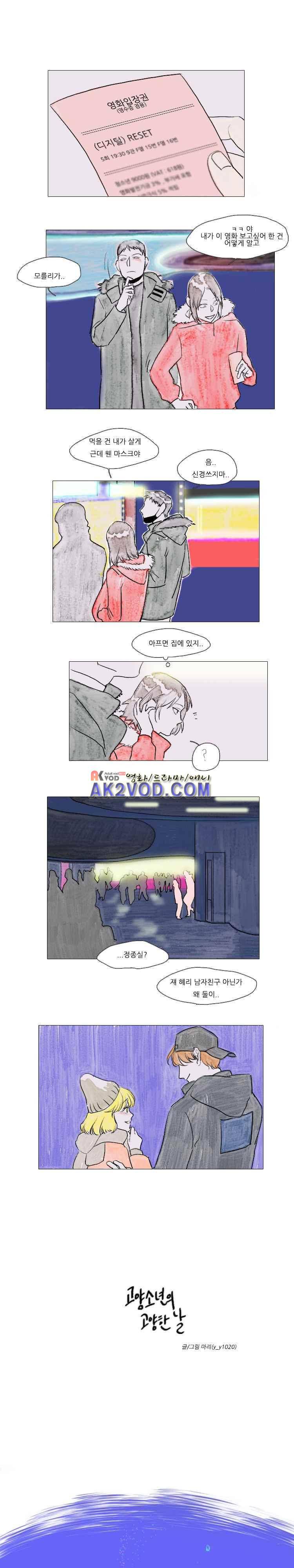 고양소년의 고양한 날 13화 1