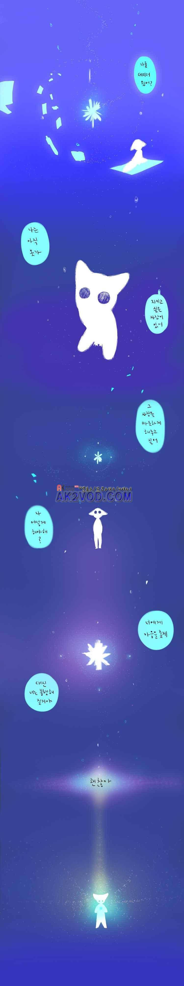 고양소년의 고양한 날 13화 2