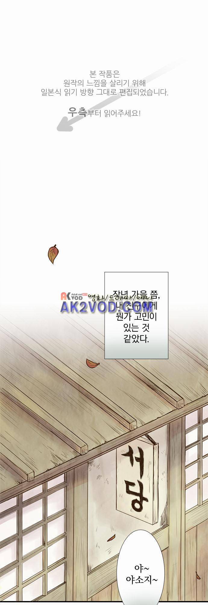 그 시절에도 피어오르던 취향 51화 1