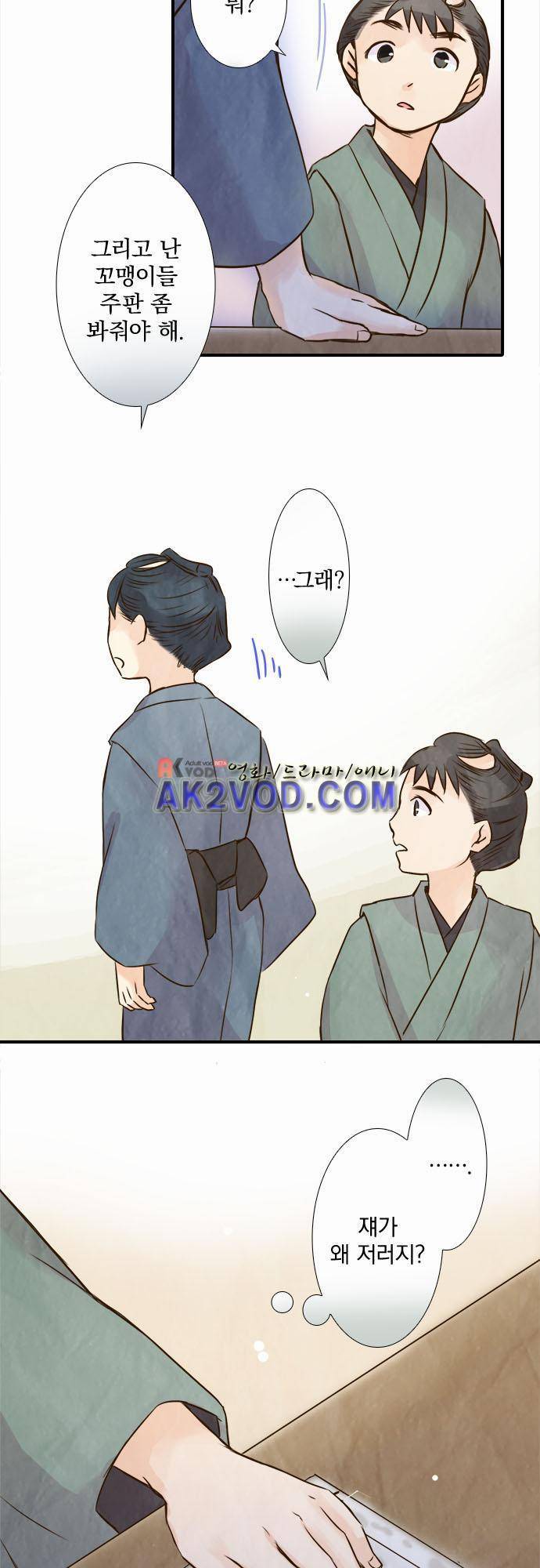 그 시절에도 피어오르던 취향 51화 3