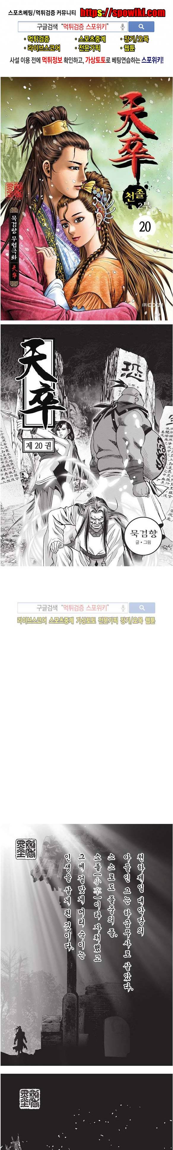 천졸 2부 20화 1