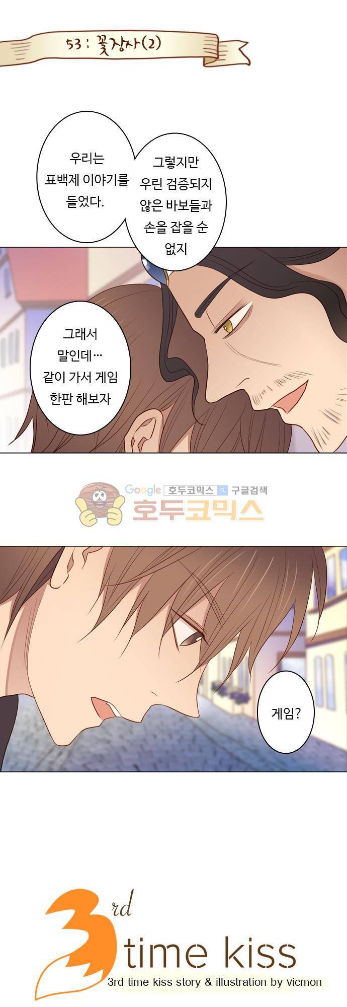 chapter 53 - 꽃장사 (2) 1