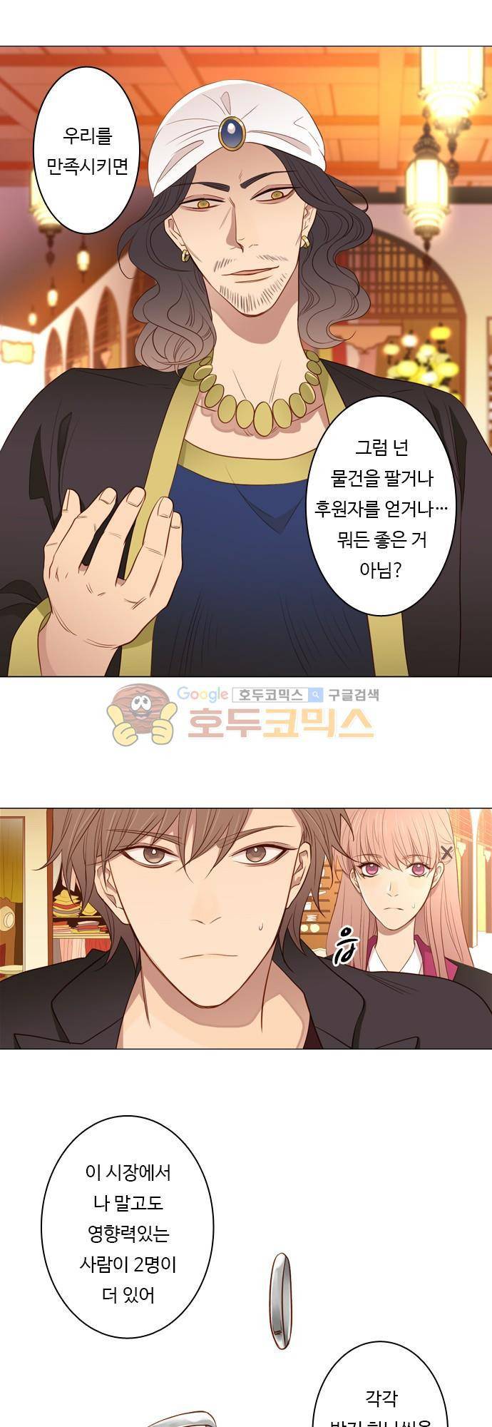 chapter 53 - 꽃장사 (2) 4