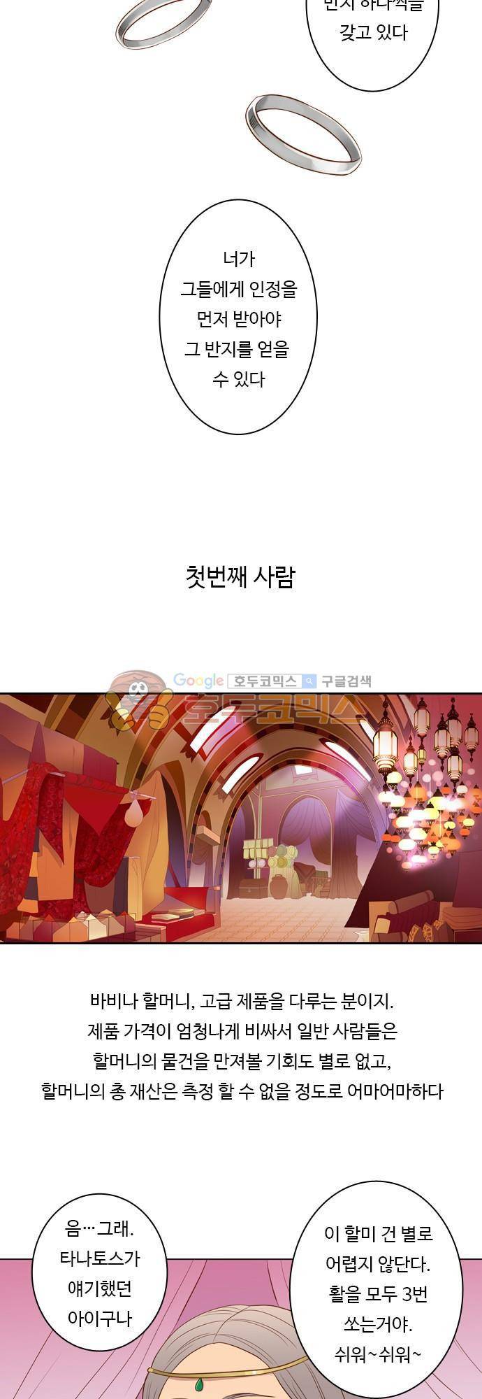 chapter 53 - 꽃장사 (2) 5