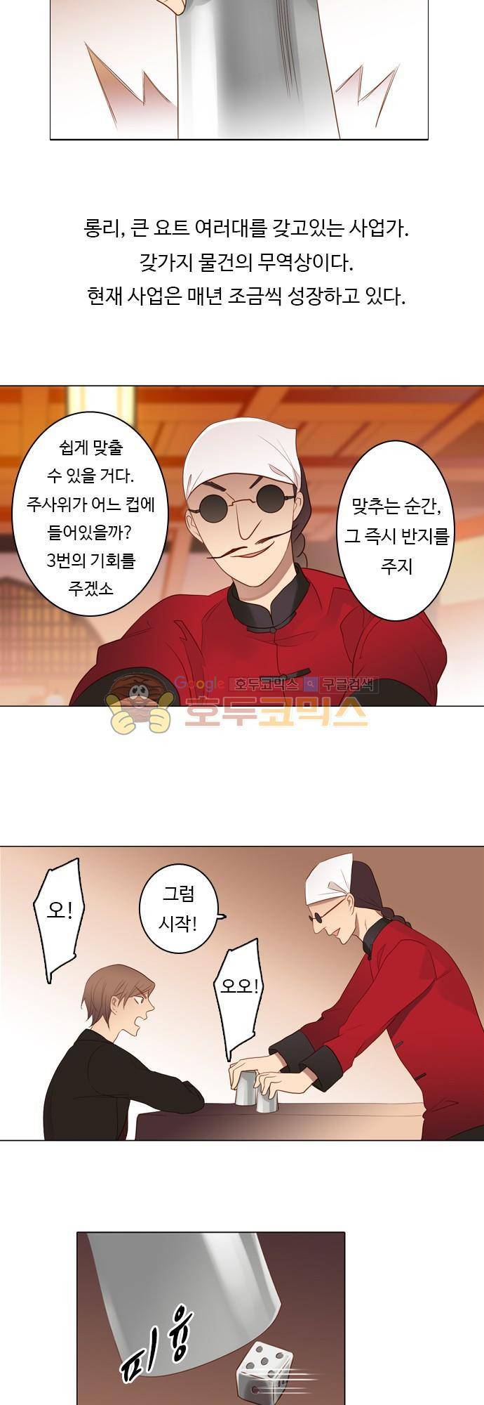 chapter 53 - 꽃장사 (2) 14
