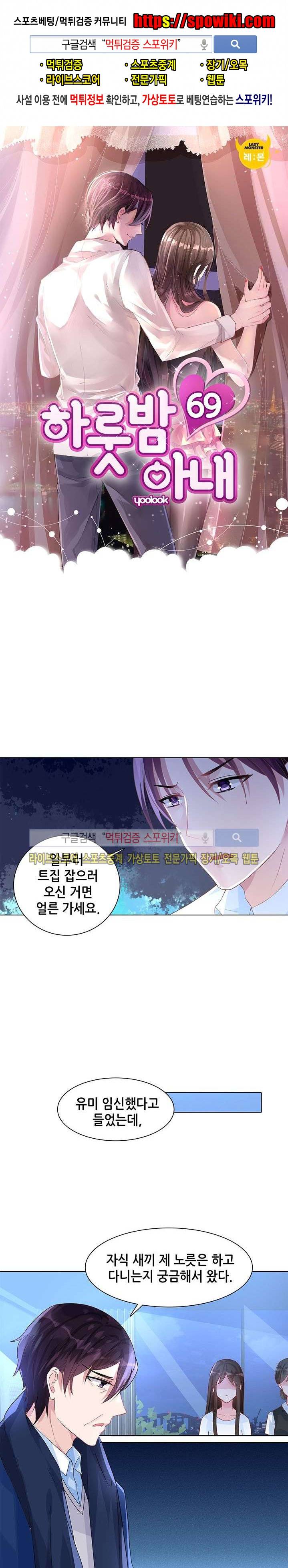 하룻밤 아내 69화 1