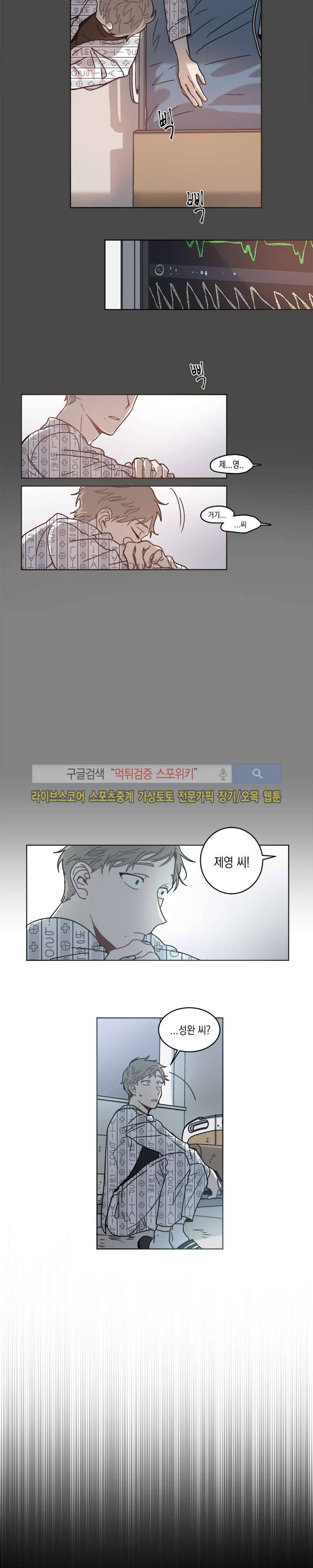 심약자의 출입을 금합니다 8화 2