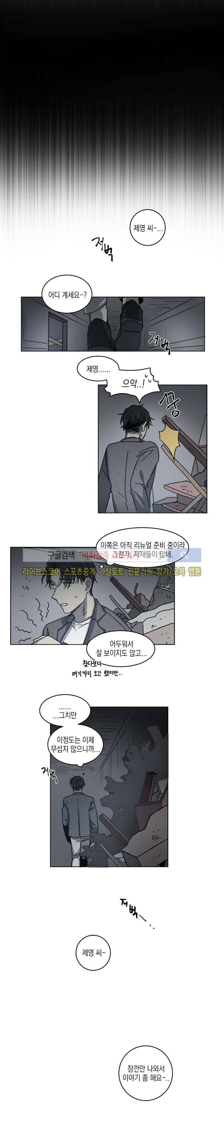심약자의 출입을 금합니다 8화 3