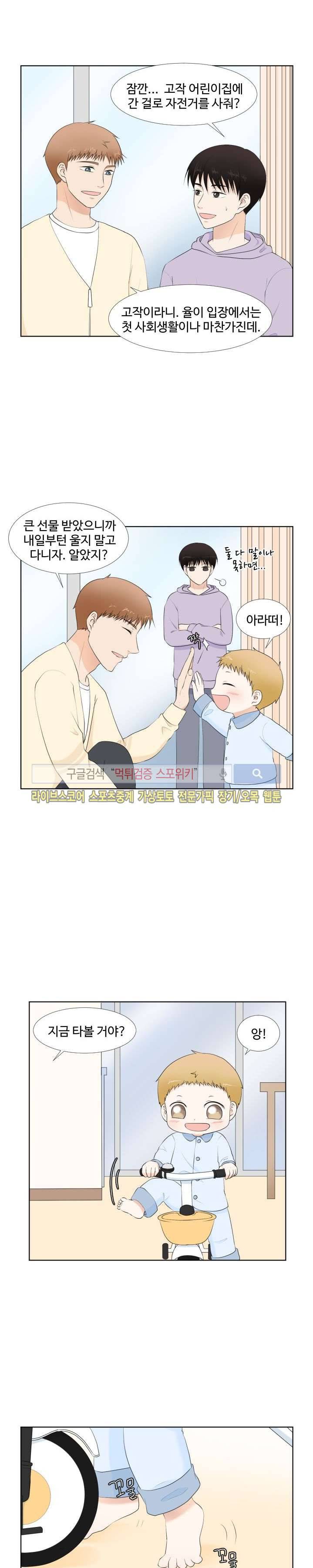 시작은 i로부터 36화 2