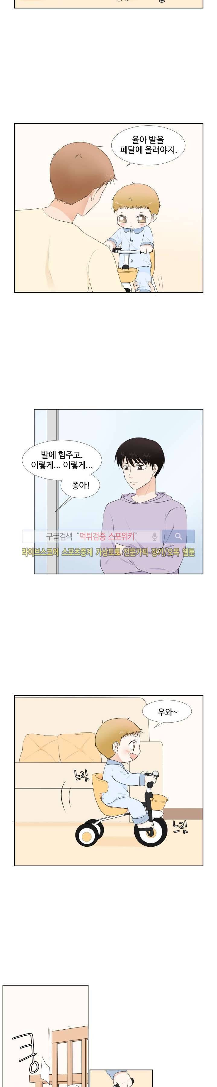 시작은 i로부터 36화 3