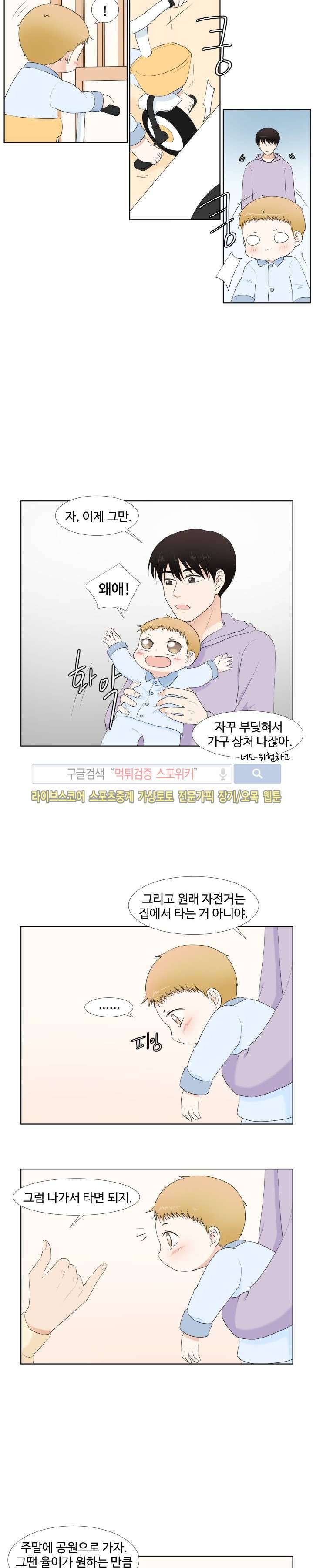 시작은 i로부터 36화 4