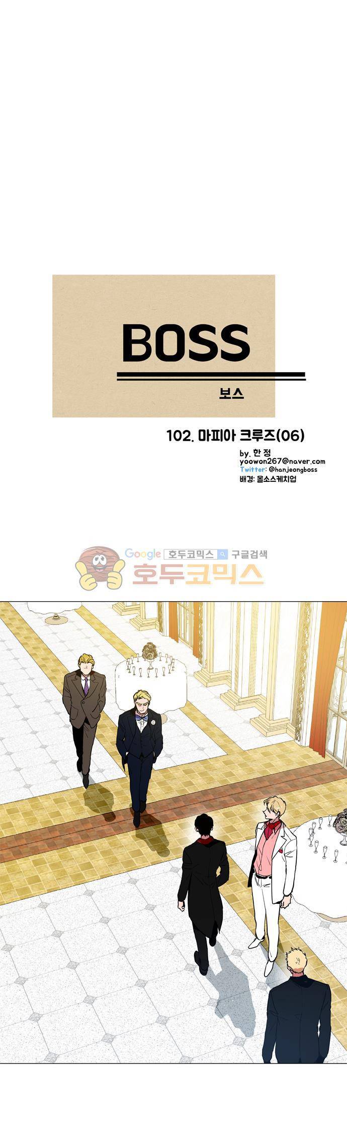 보스(BOSS) chapter 05 - 마피아 크루즈 (6) 2