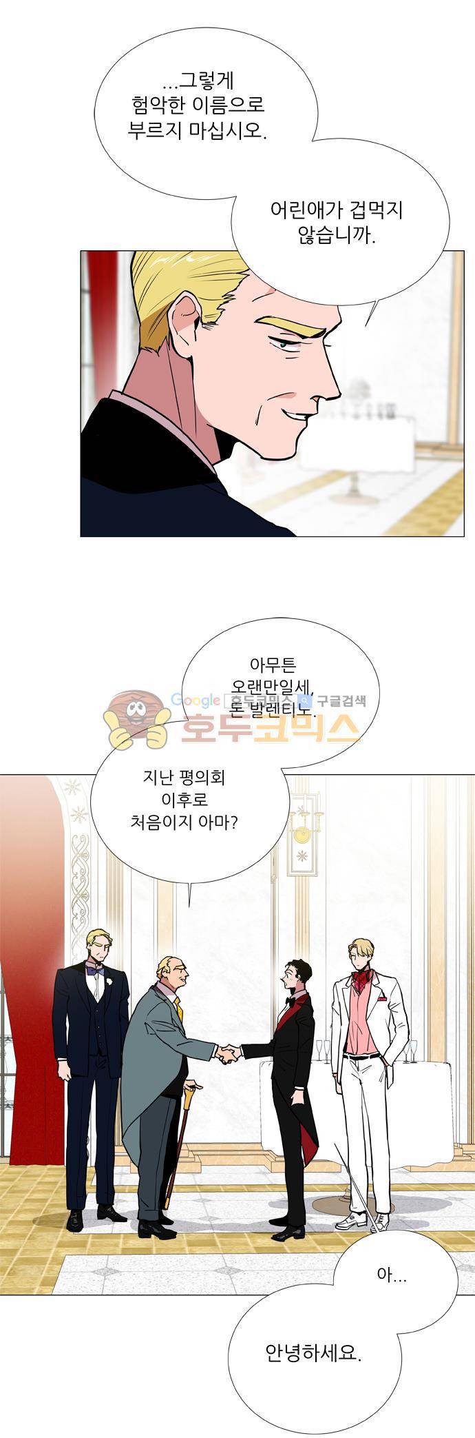 보스(BOSS) chapter 05 - 마피아 크루즈 (6) 8