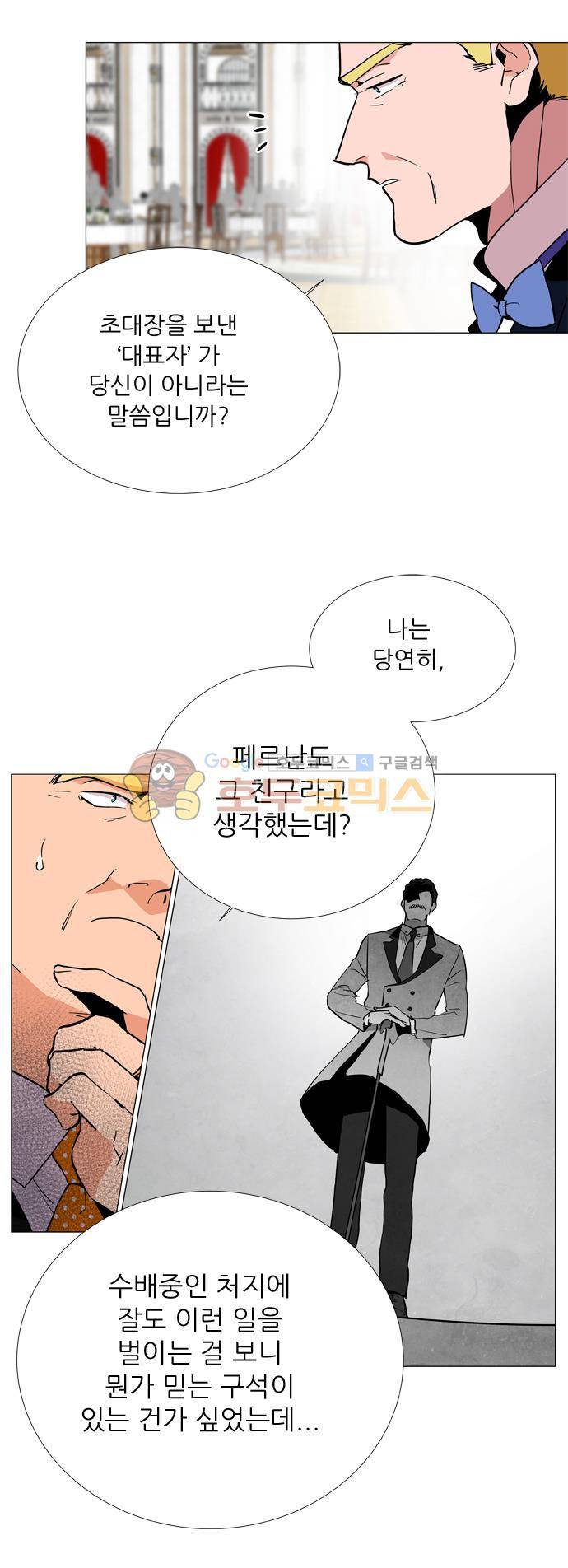 보스(BOSS) chapter 05 - 마피아 크루즈 (6) 11