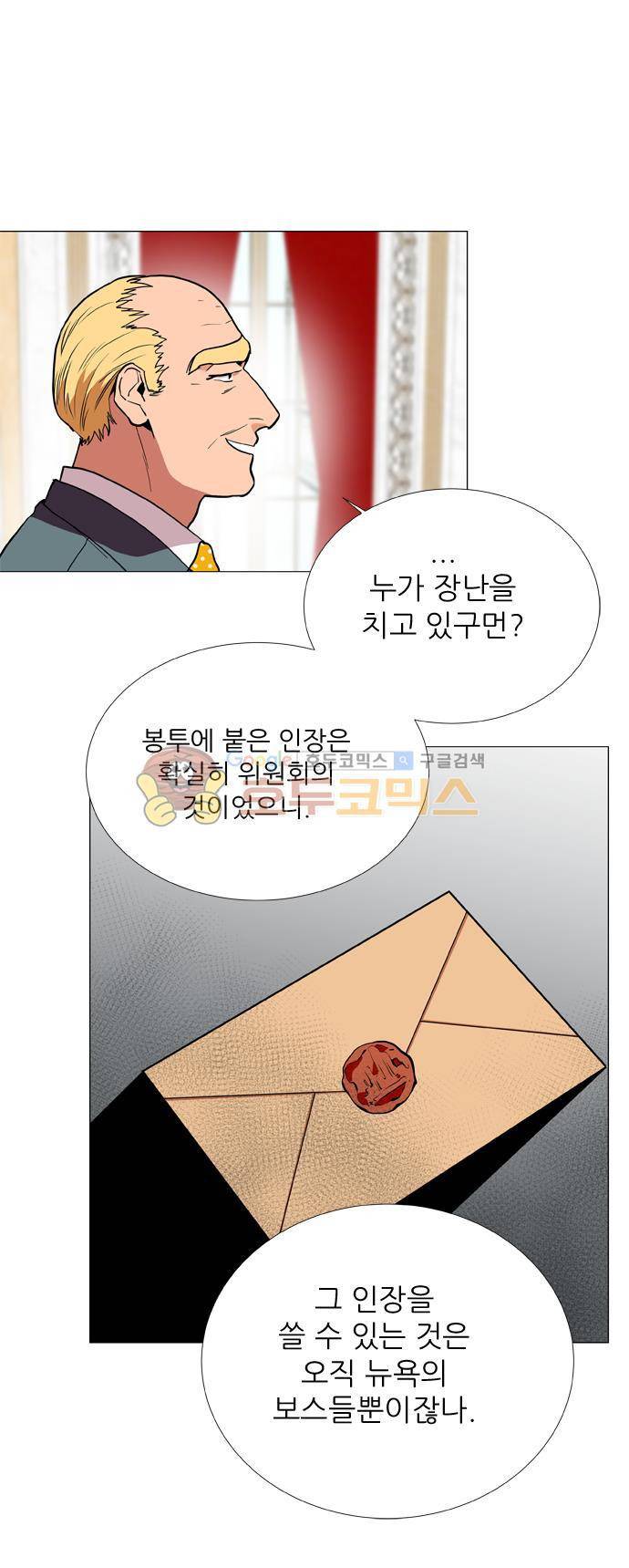 보스(BOSS) chapter 05 - 마피아 크루즈 (6) 13