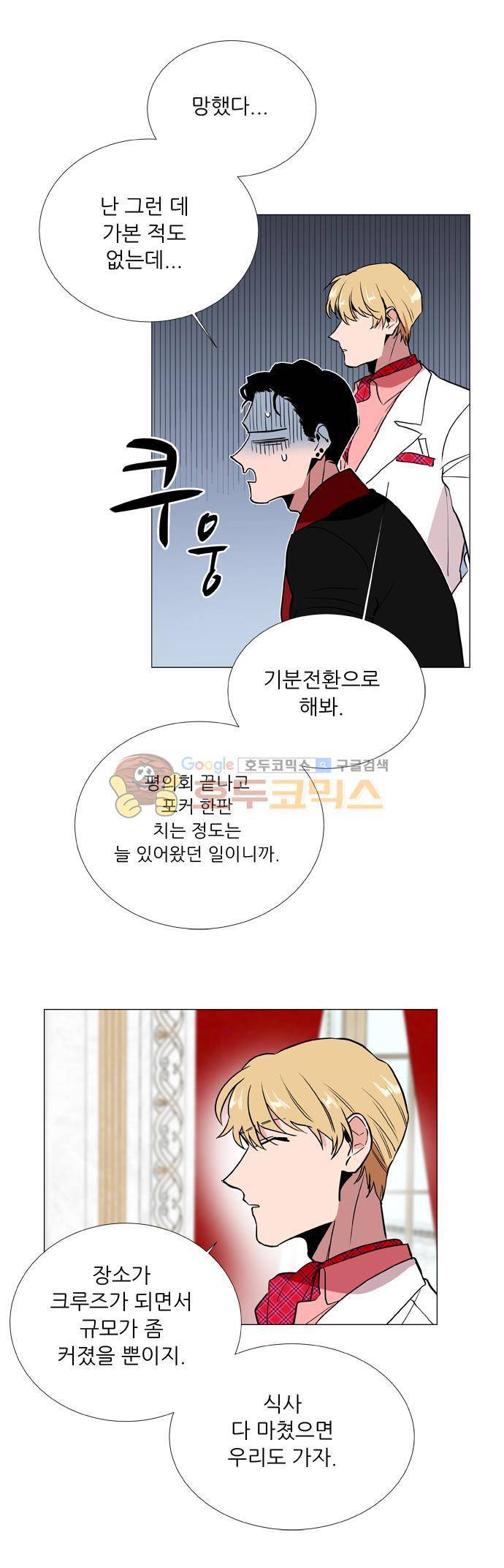 보스(BOSS) chapter 05 - 마피아 크루즈 (6) 19