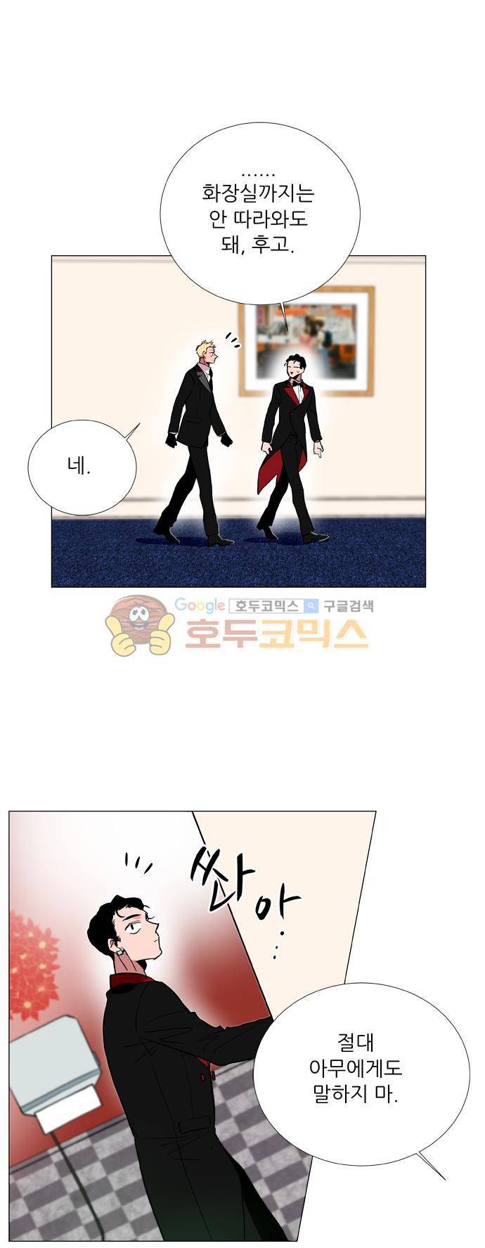 보스(BOSS) chapter 05 - 마피아 크루즈 (6) 21