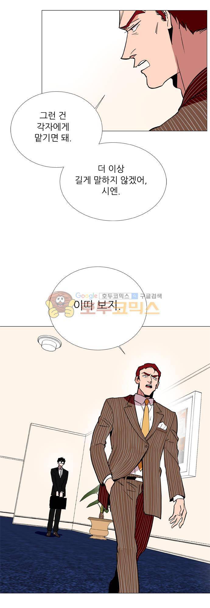 보스(BOSS) chapter 05 - 마피아 크루즈 (6) 23