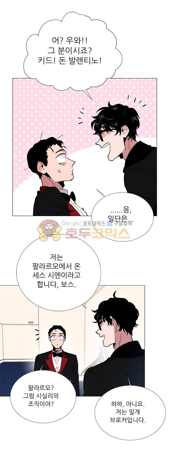 보스(BOSS) chapter 05 - 마피아 크루즈 (6) 29