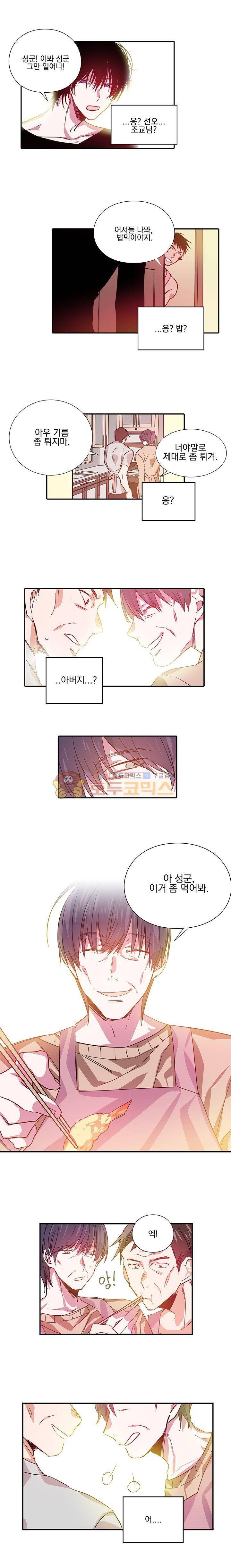 본격 게이 양성소 14화 1