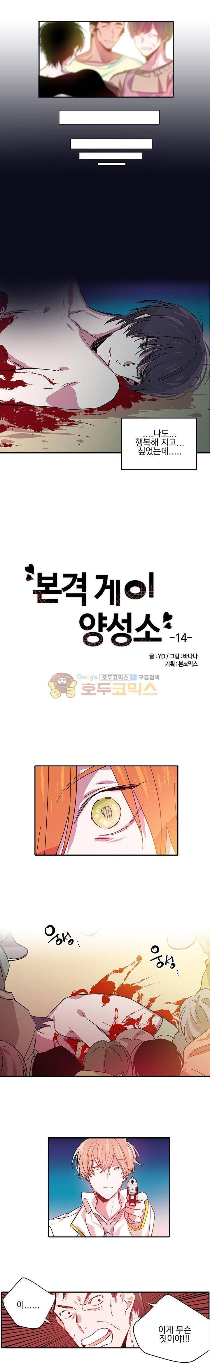 본격 게이 양성소 14화 3