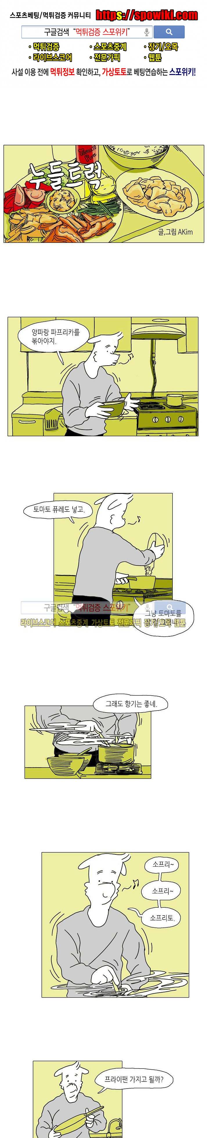 누들트럭 19화 1