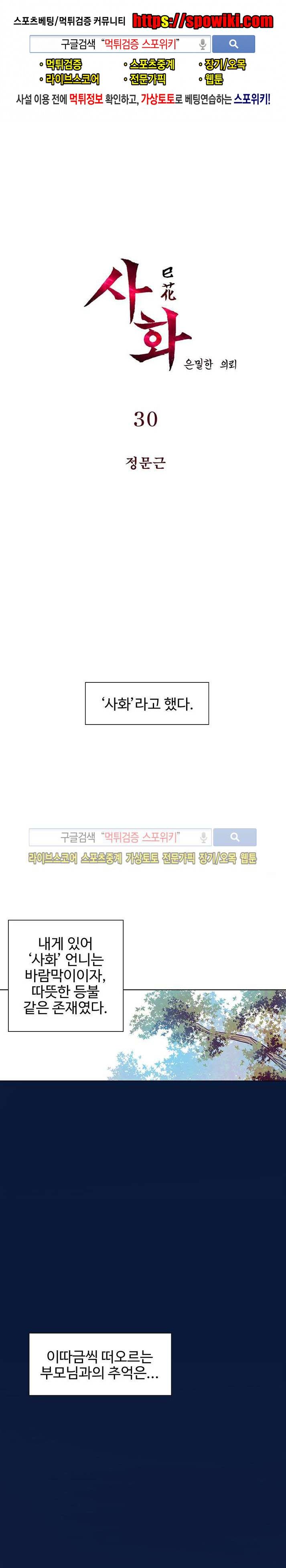 사화(巳花): 은밀한 의뢰 30화 1