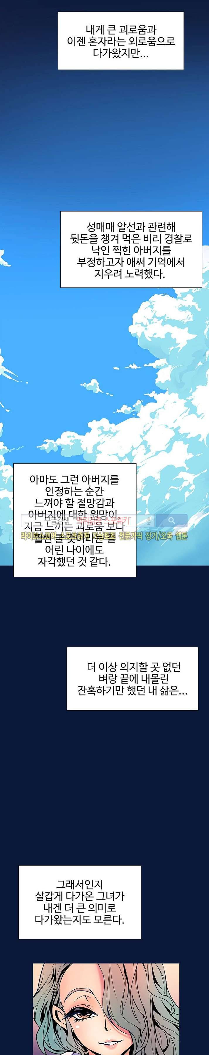 사화(巳花): 은밀한 의뢰 30화 2