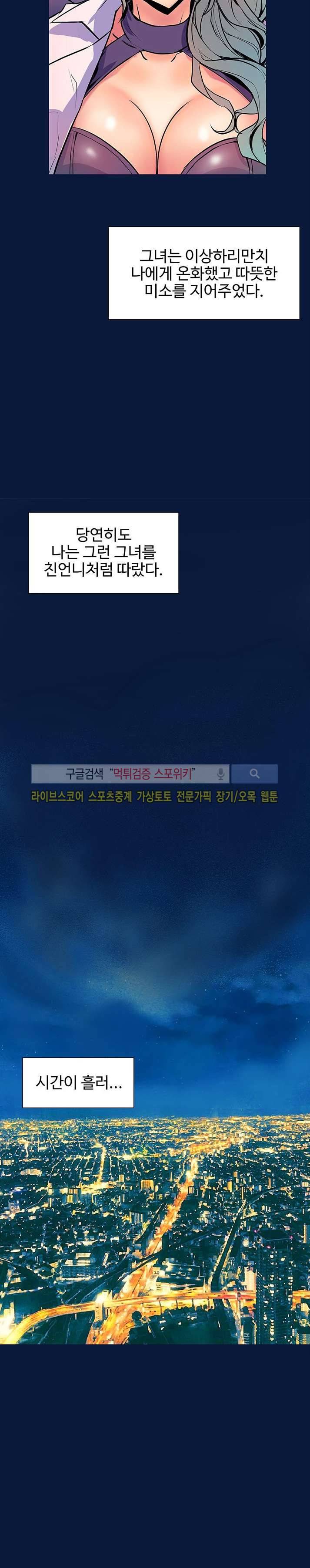 사화(巳花): 은밀한 의뢰 30화 3