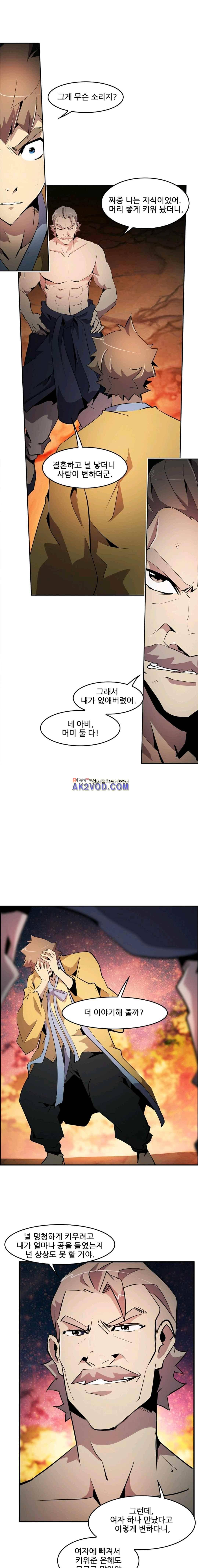 늑대 그리고 여우 시즌2 26화 1