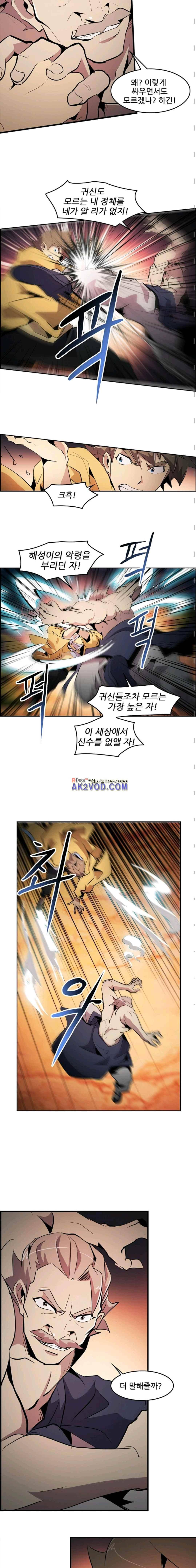 늑대 그리고 여우 시즌2 26화 3