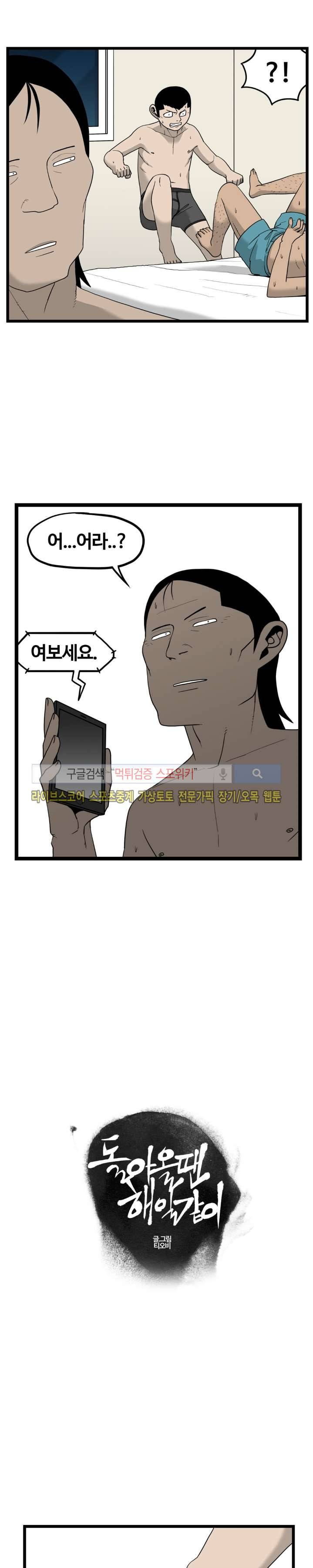 돌아올 땐 해일같이 26화 2