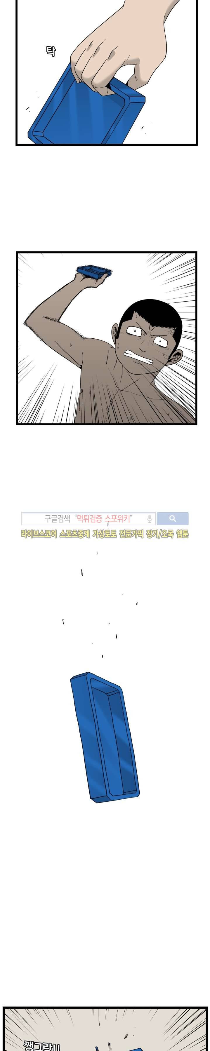 돌아올 땐 해일같이 26화 3
