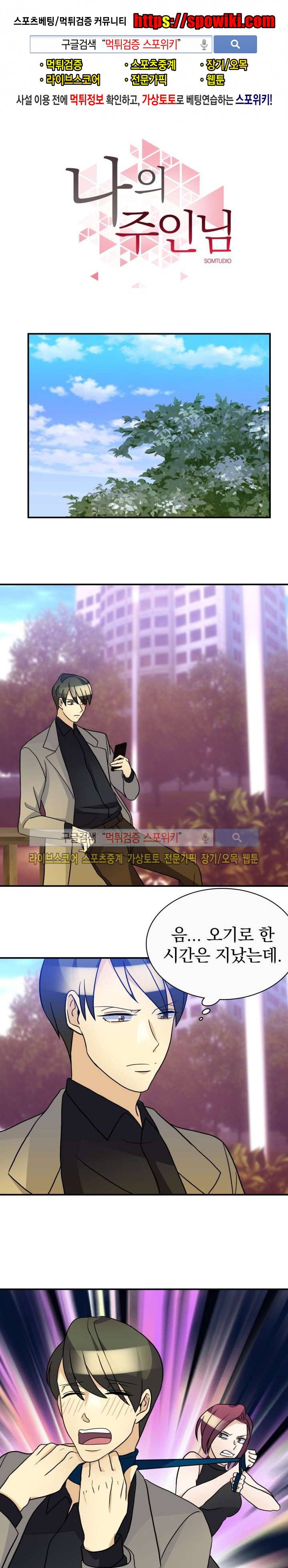나의 주인님 46화 1