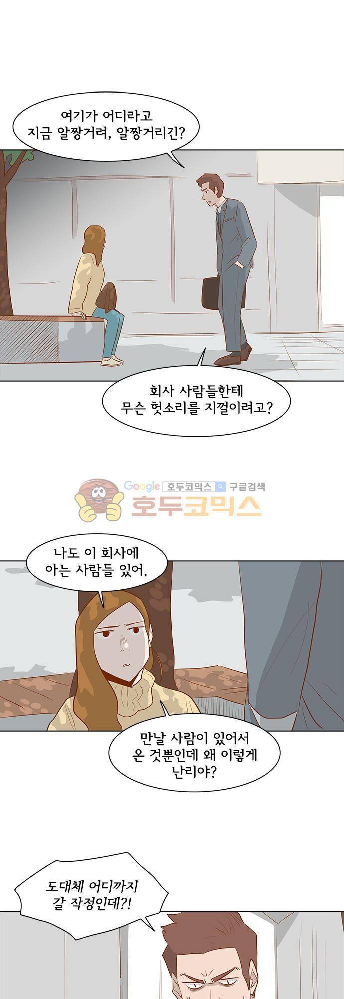 너를 그리는 시간 32화 - 우리 사이의 거리 1
