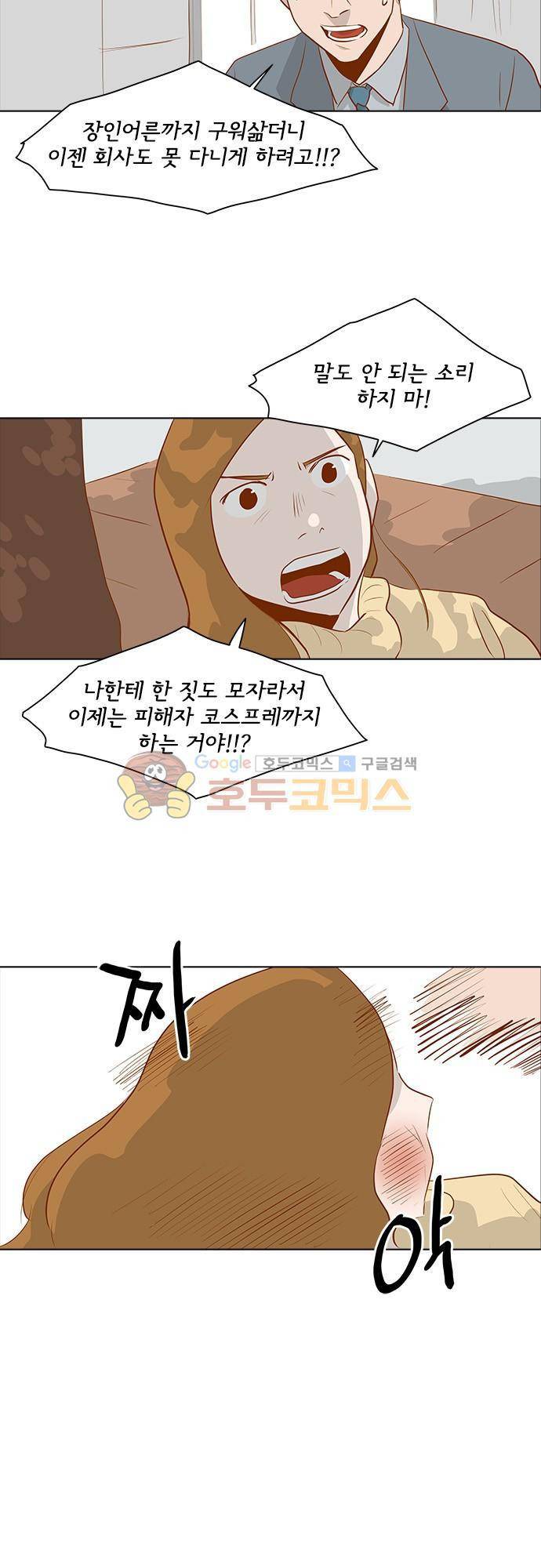 너를 그리는 시간 32화 - 우리 사이의 거리 2