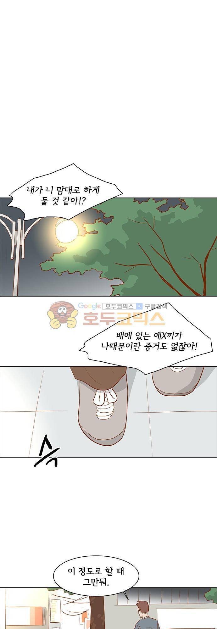 너를 그리는 시간 32화 - 우리 사이의 거리 5