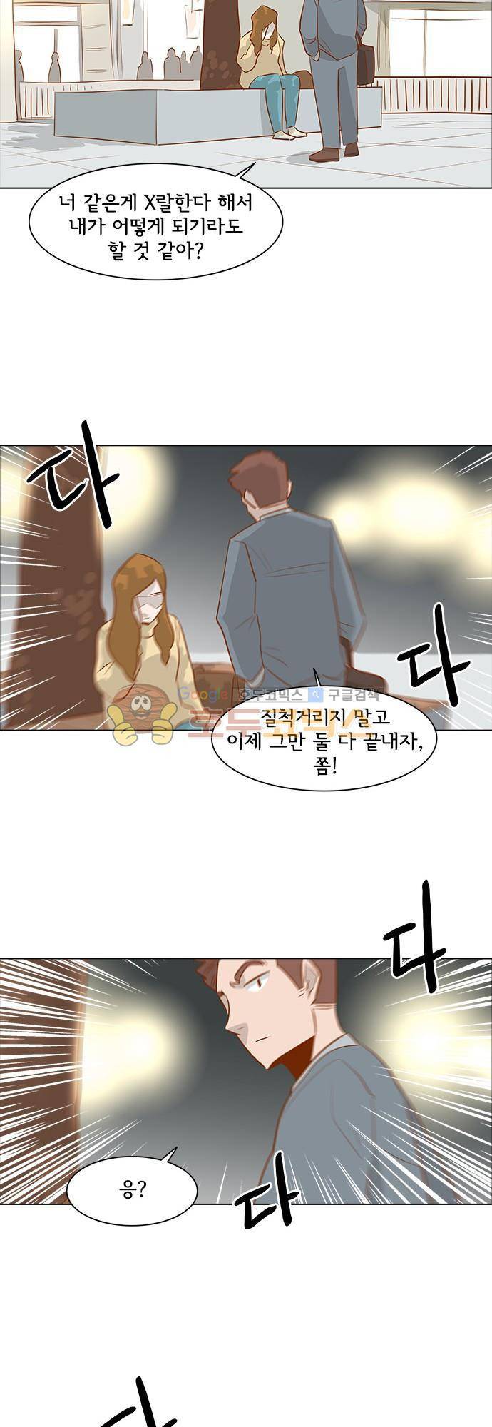 너를 그리는 시간 32화 - 우리 사이의 거리 6