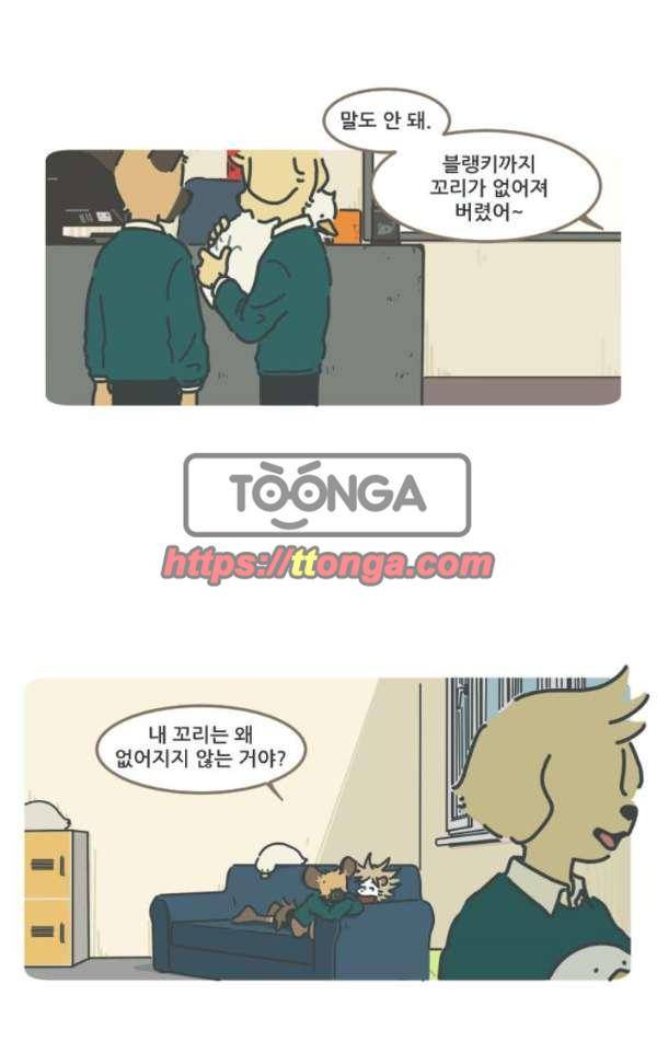 환생동물학교 42화 - 꼬리의 기억 (상) 1