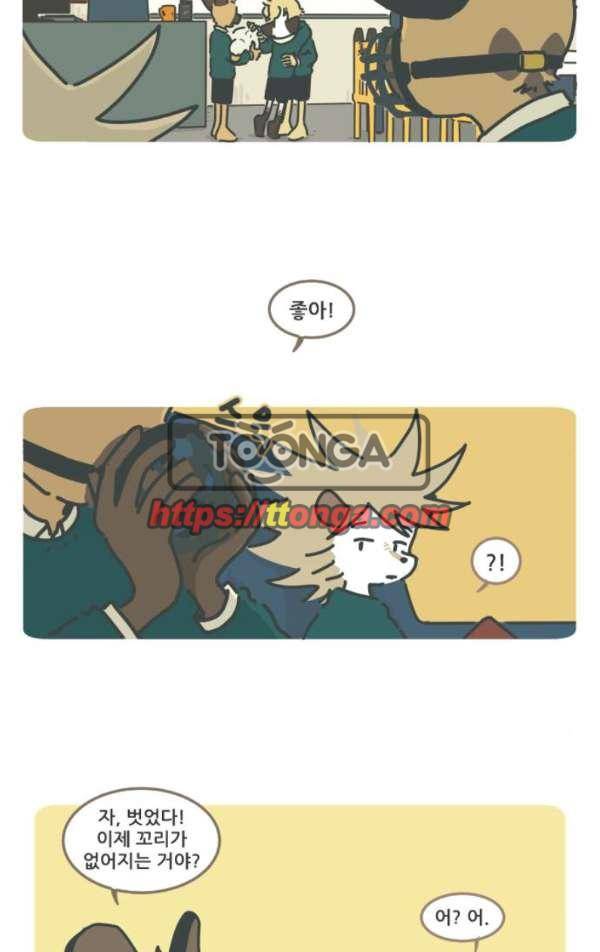 환생동물학교 42화 - 꼬리의 기억 (상) 4