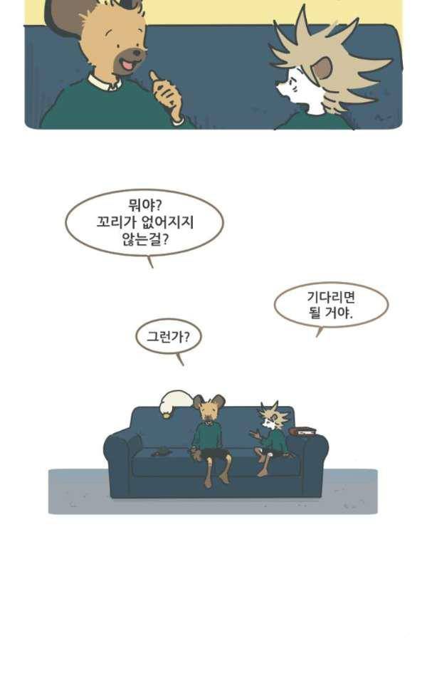 환생동물학교 42화 - 꼬리의 기억 (상) 5