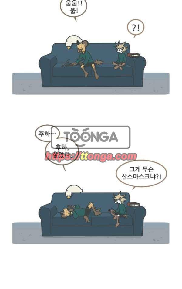환생동물학교 42화 - 꼬리의 기억 (상) 7