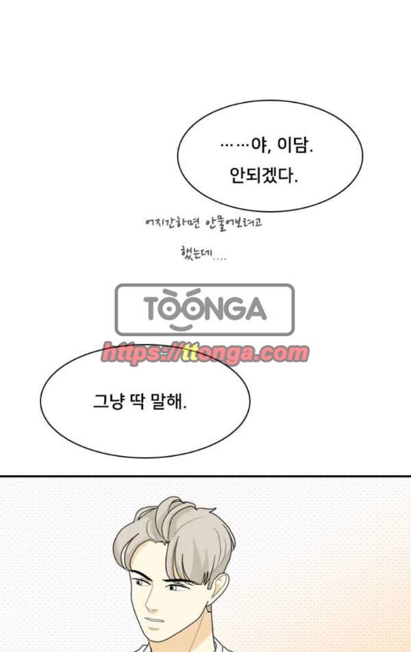간 떨어지는 동거 46화 - 갑과 을 2 1