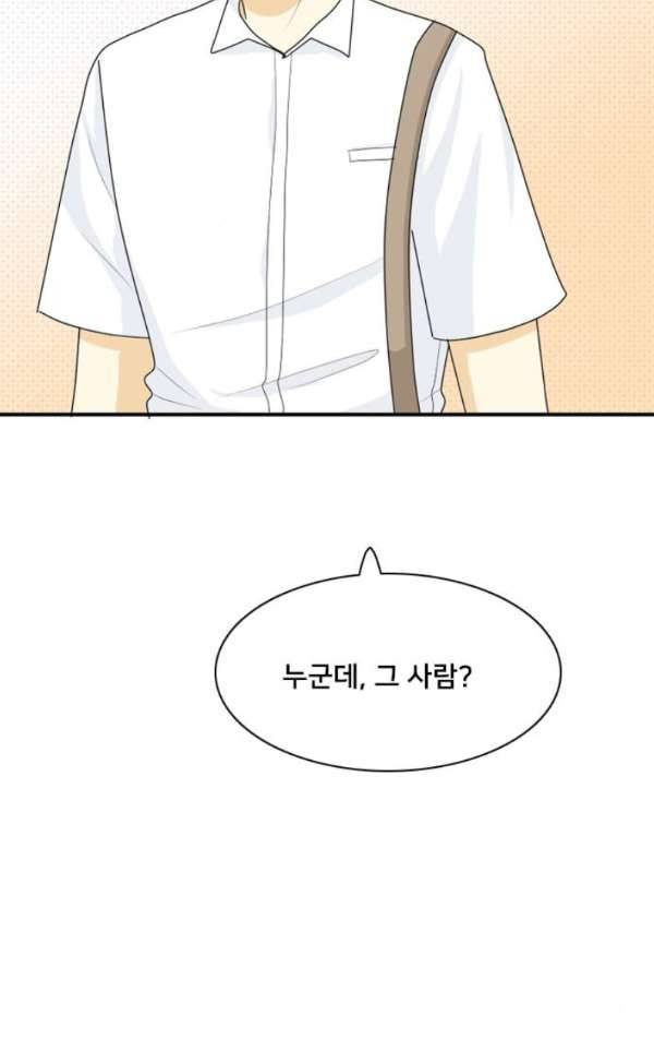 간 떨어지는 동거 46화 - 갑과 을 2 2